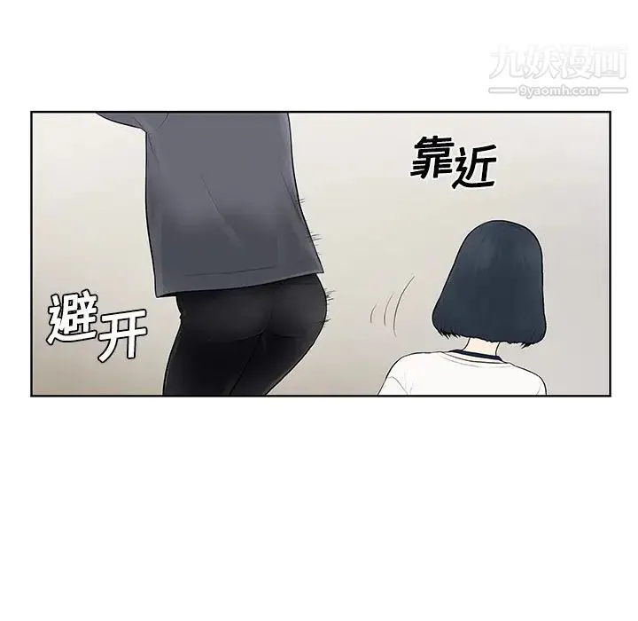 被女神环绕的男人 第3话 第27页