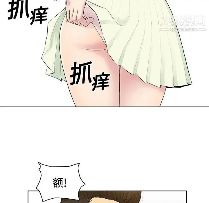 被女神环绕的男人 第3话 第33页
