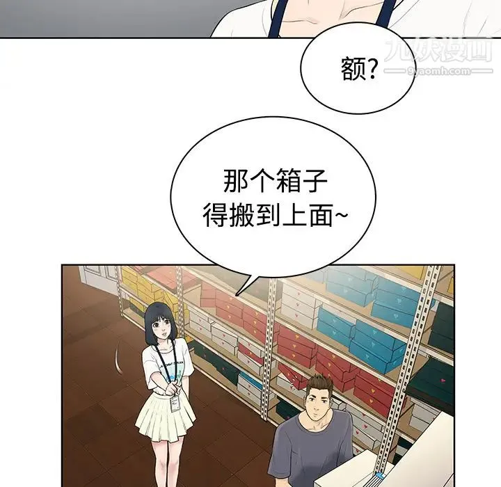 被女神环绕的男人 第3话 第13页