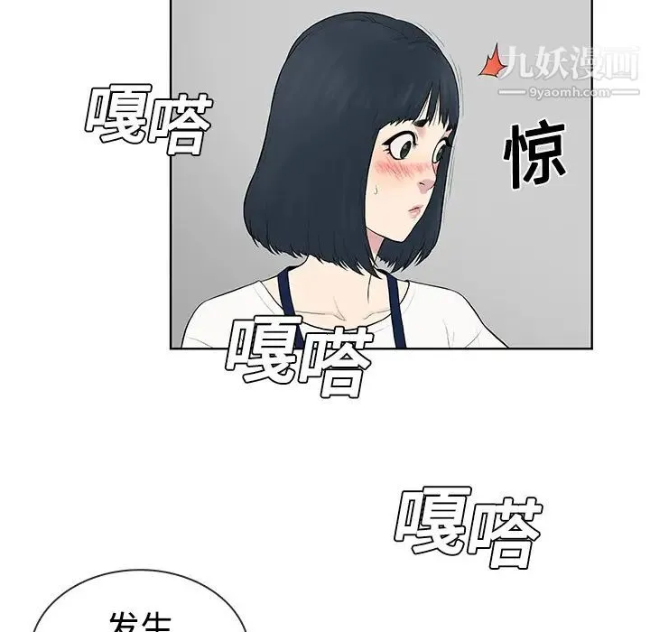被女神环绕的男人 第3话 第51页