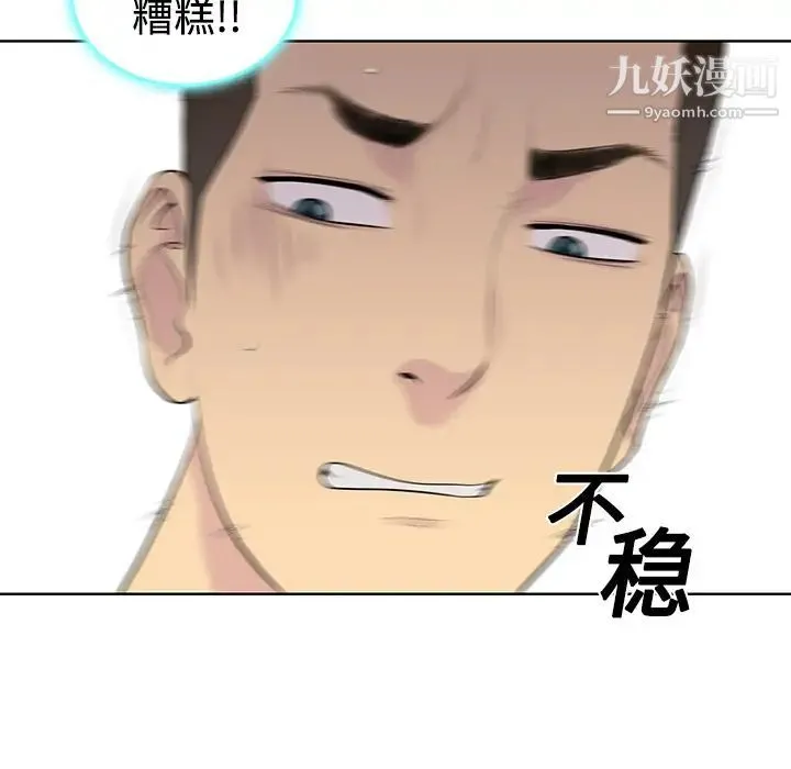 被女神环绕的男人 第3话 第36页