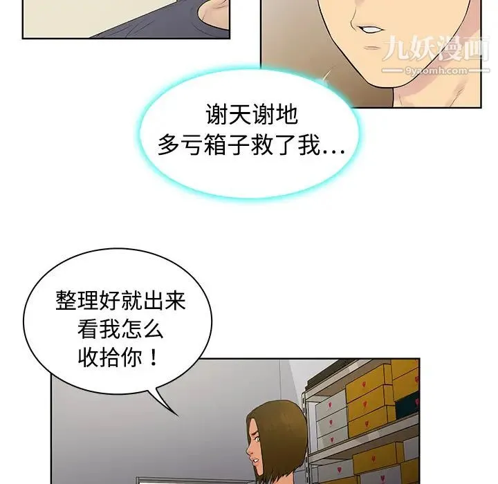 被女神环绕的男人 第3话 第60页
