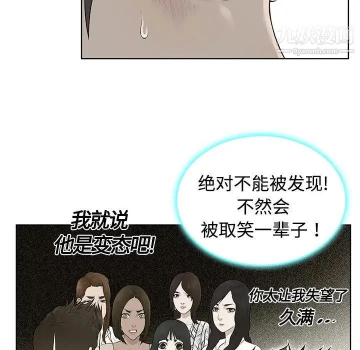 被女神环绕的男人 第3话 第25页