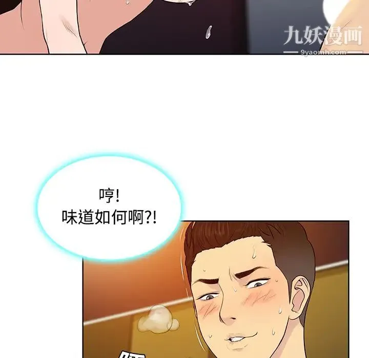 被女神环绕的男人 第22话 第20页