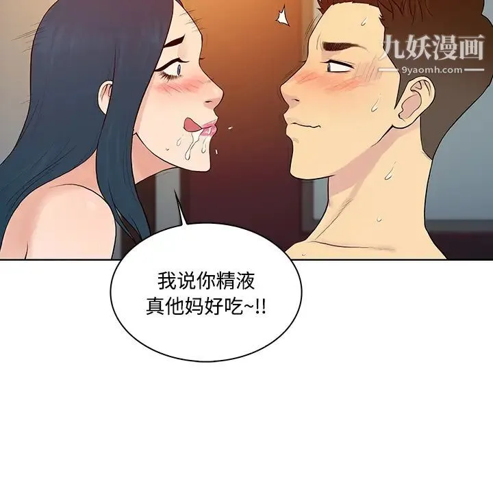 被女神环绕的男人 第22话 第43页