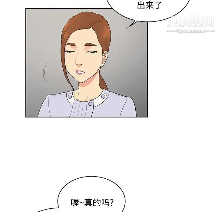 被女神环绕的男人 第22话 第7页