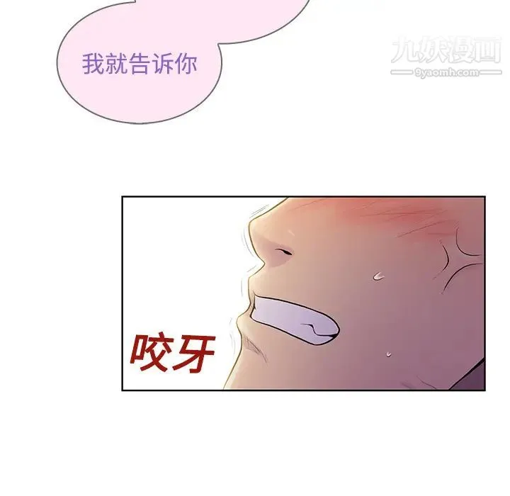 被女神环绕的男人 第22话 第72页