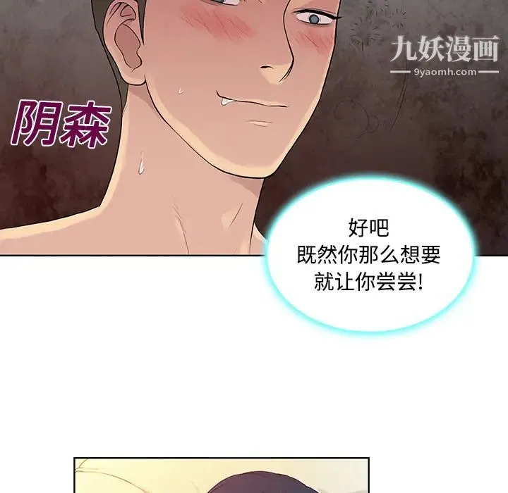 被女神环绕的男人 第22话 第77页