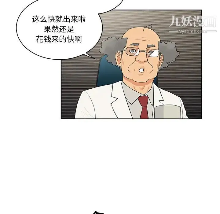 被女神环绕的男人 第22话 第8页