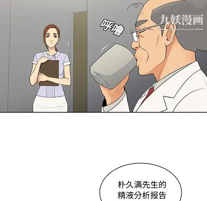 被女神环绕的男人 第22话 第6页