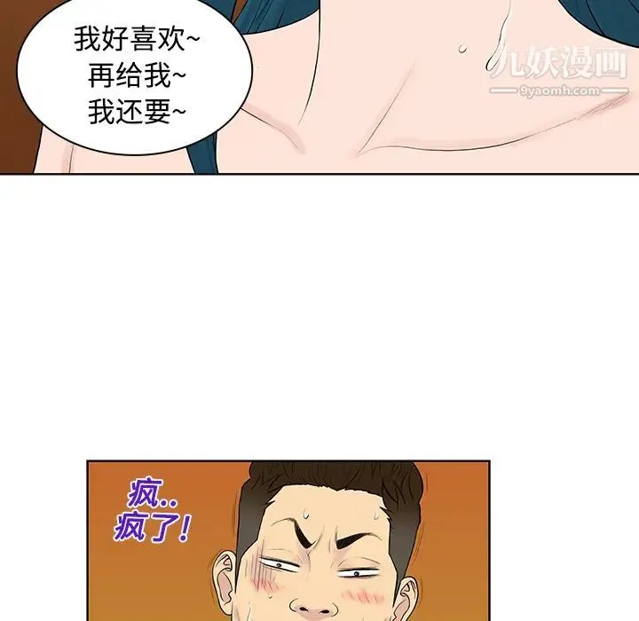 被女神环绕的男人 第22话 第25页