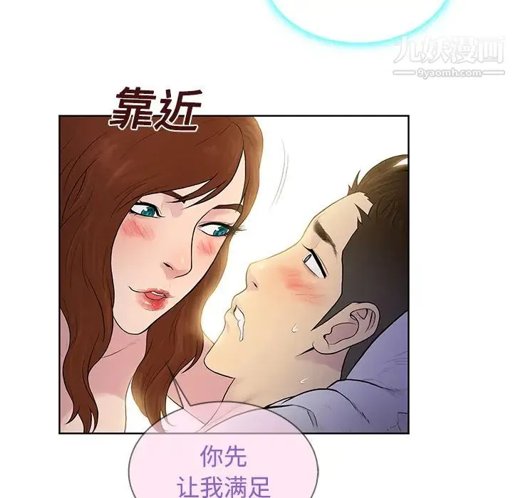 被女神环绕的男人 第22话 第71页