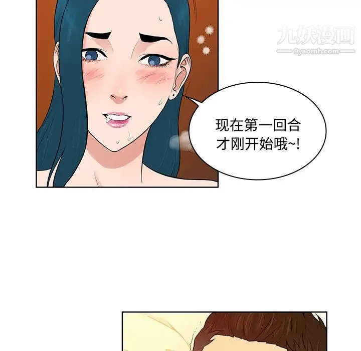 被女神环绕的男人 第22话 第52页