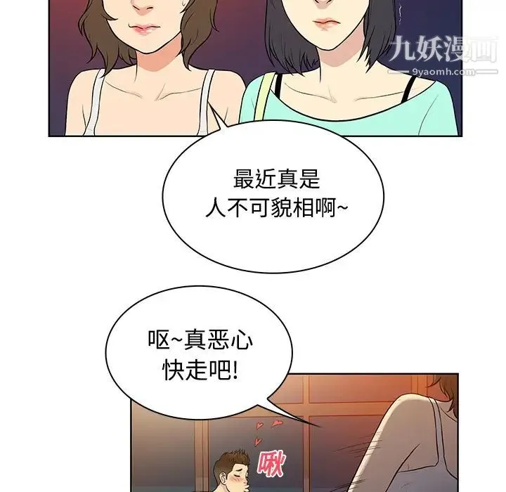 被女神环绕的男人 第13话 第49页