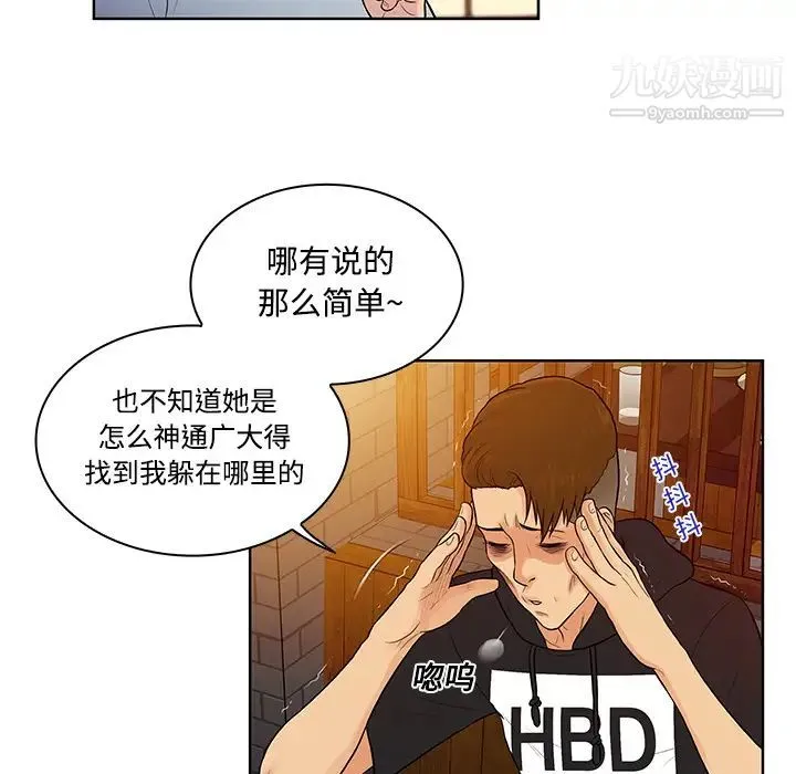 被女神环绕的男人 第13话 第81页