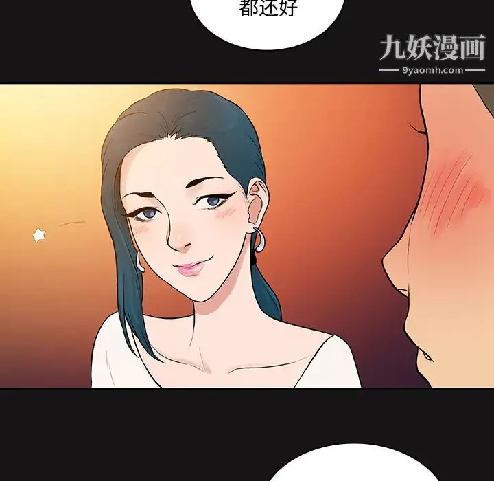 被女神环绕的男人 第13话 第76页
