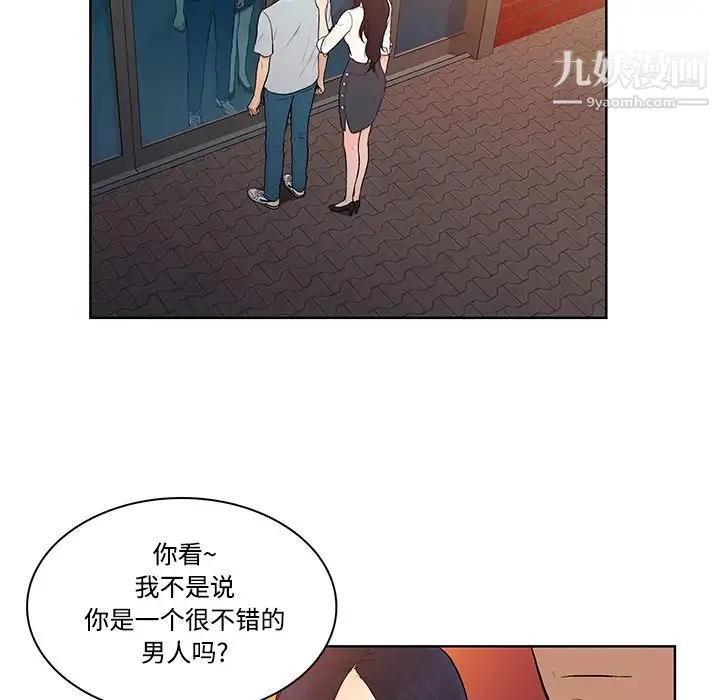 被女神环绕的男人 第13话 第41页