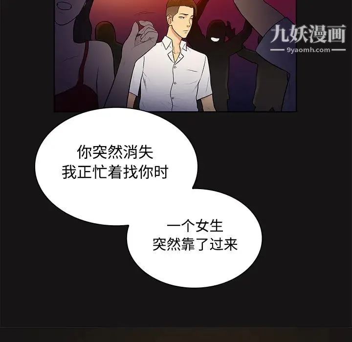被女神环绕的男人 第13话 第74页