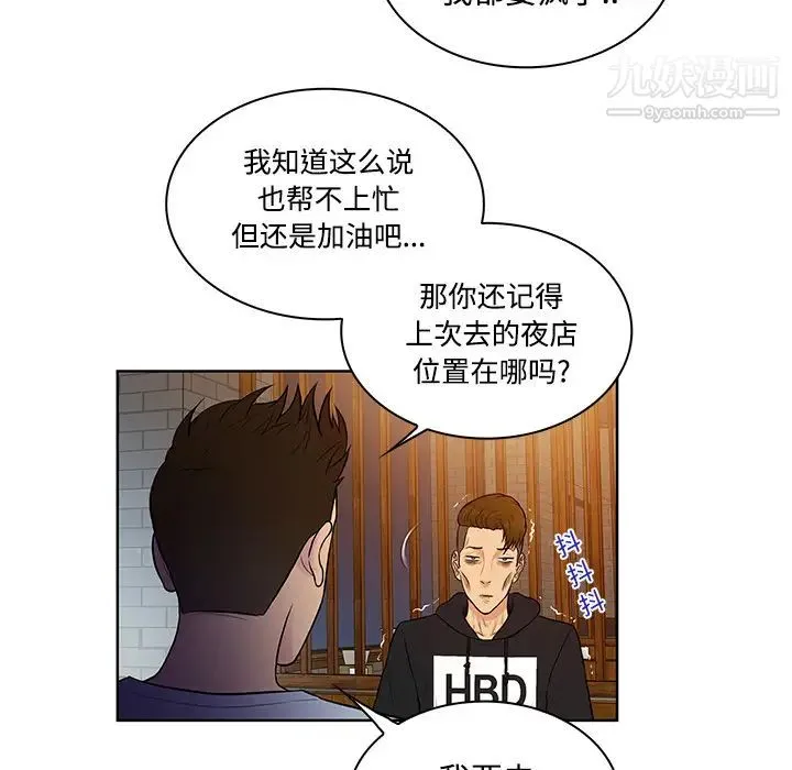 被女神环绕的男人 第13话 第83页