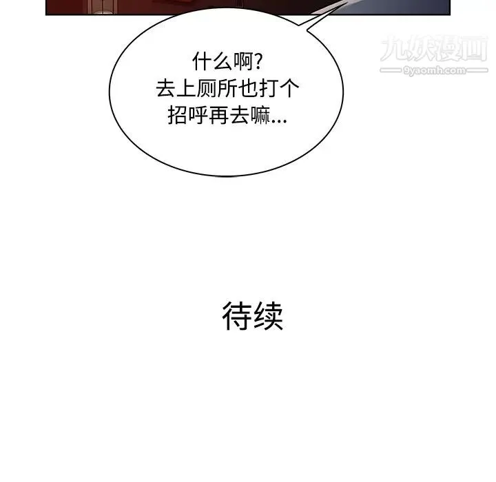 被女神环绕的男人 第13话 第92页