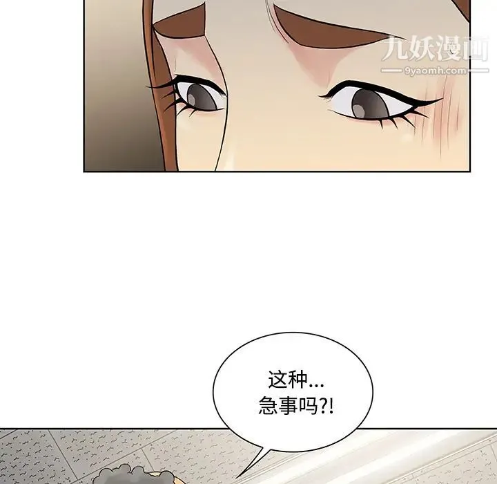 被女神环绕的男人 第13话 第5页