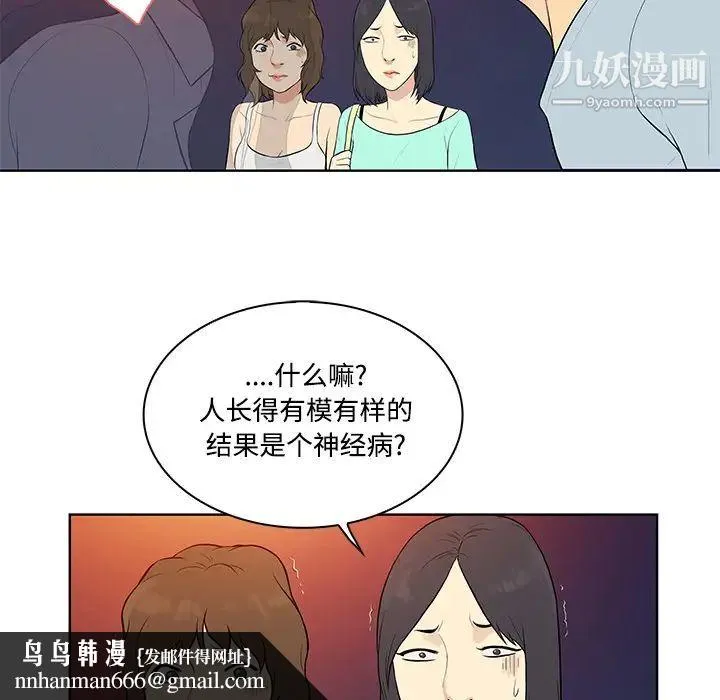 被女神环绕的男人 第13话 第48页