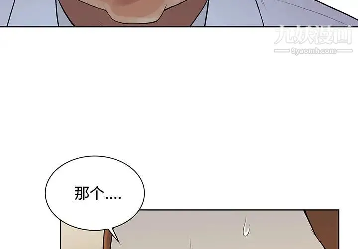被女神环绕的男人 第13话 第4页