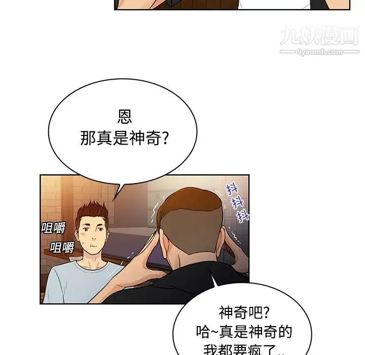 被女神环绕的男人 第13话 第82页