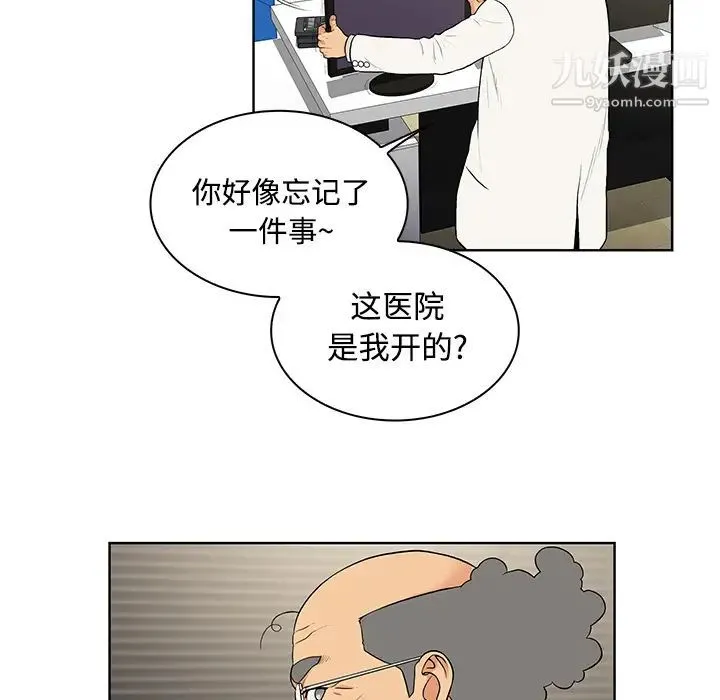被女神环绕的男人 第13话 第12页