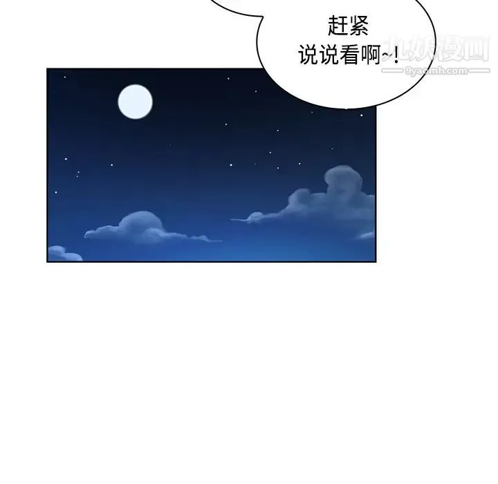 被女神环绕的男人 第13话 第19页