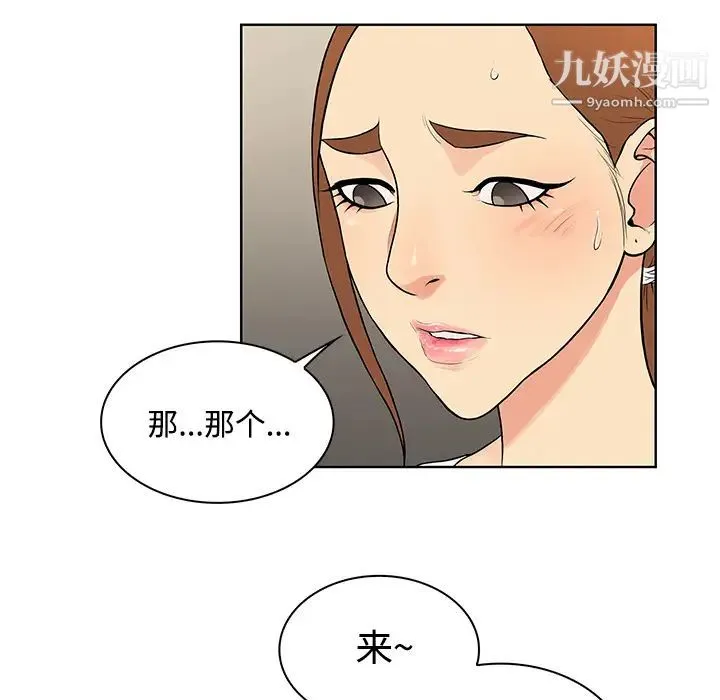 被女神环绕的男人 第13话 第18页