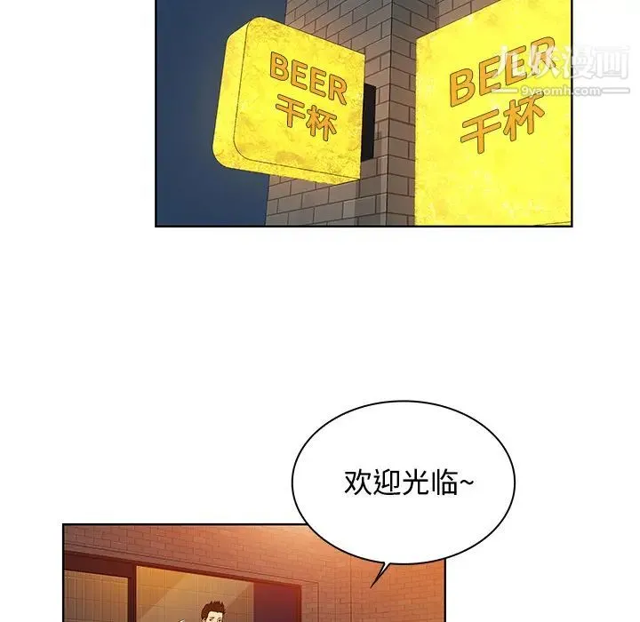 被女神环绕的男人 第13话 第65页