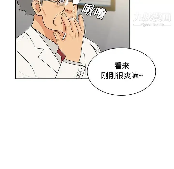 被女神环绕的男人 第13话 第9页
