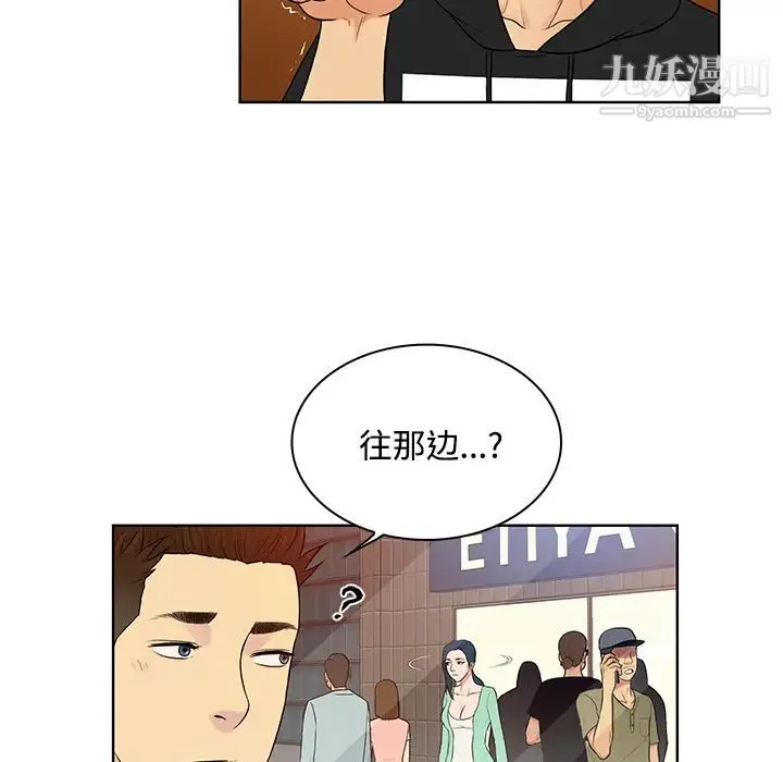 被女神环绕的男人 第13话 第85页
