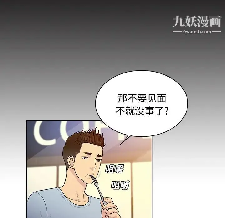被女神环绕的男人 第13话 第80页