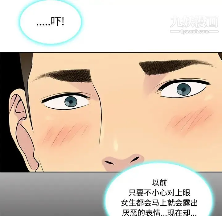 被女神环绕的男人 第13话 第26页