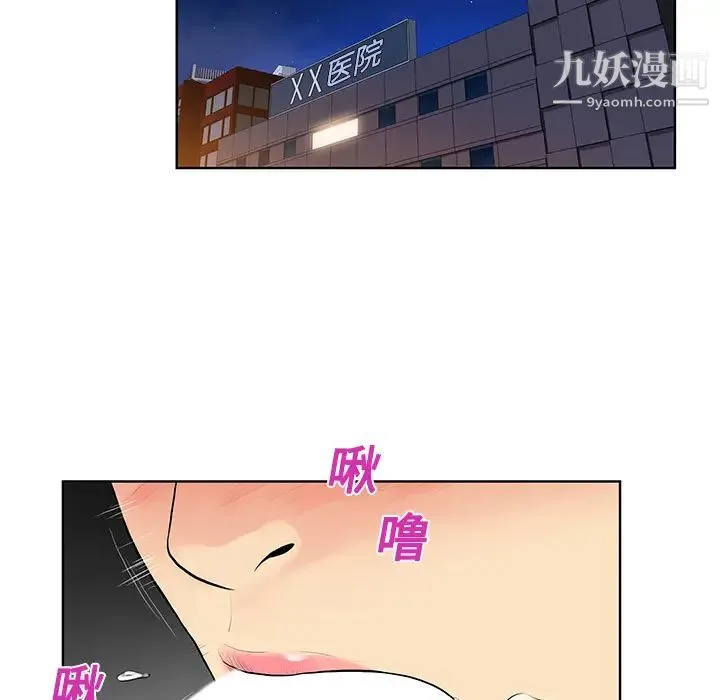 被女神环绕的男人 第13话 第57页