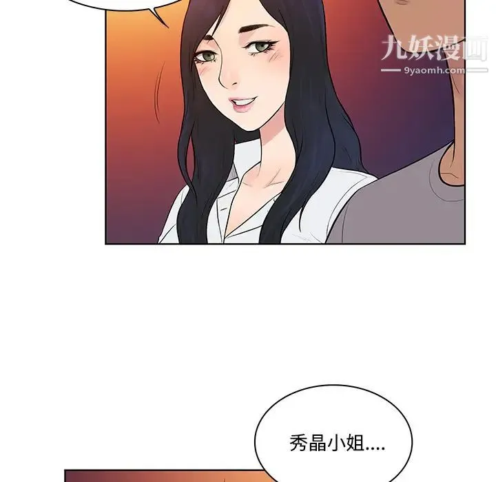 被女神环绕的男人 第13话 第42页