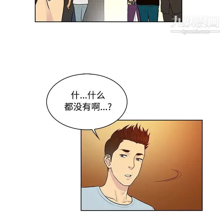 被女神环绕的男人 第13话 第90页