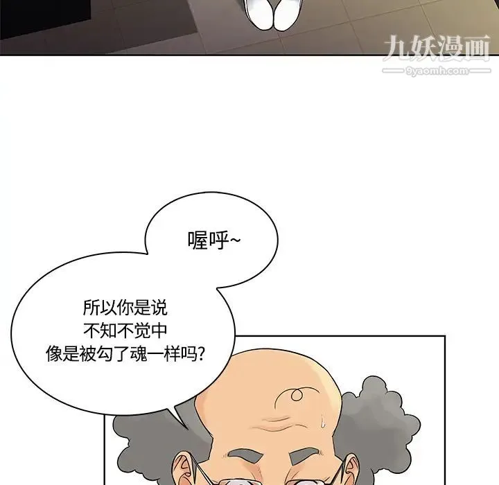 被女神环绕的男人 第13话 第60页