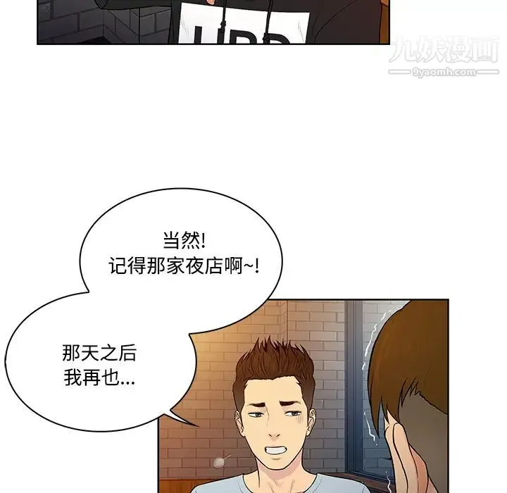 被女神环绕的男人 第13话 第72页