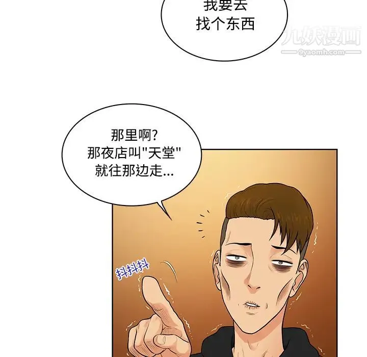 被女神环绕的男人 第13话 第84页