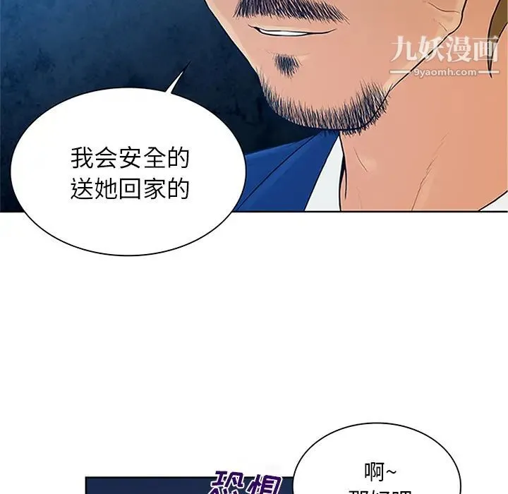 被女神环绕的男人 第25话 第85页