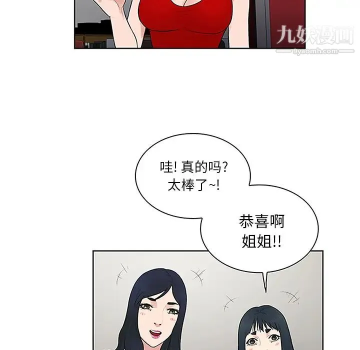 被女神环绕的男人 第25话 第51页