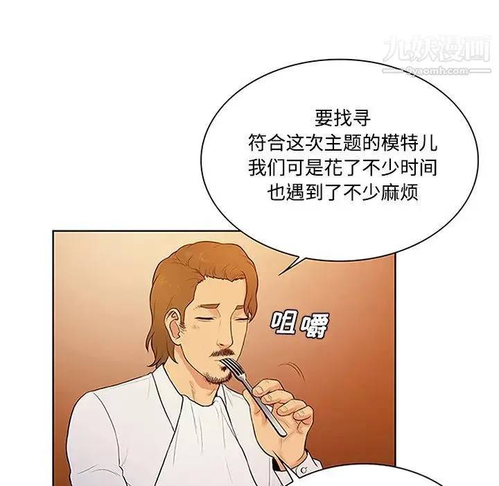 被女神环绕的男人 第25话 第69页
