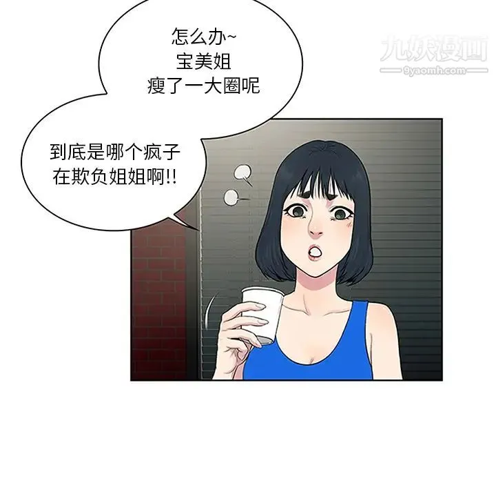 被女神环绕的男人 第25话 第15页