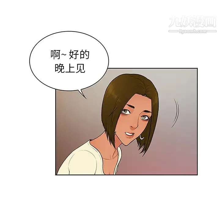被女神环绕的男人 第25话 第42页