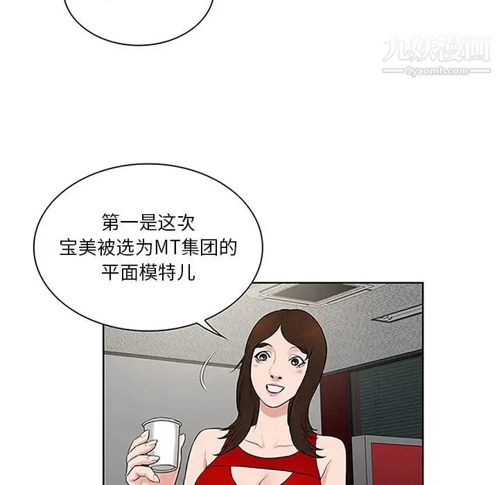 被女神环绕的男人 第25话 第50页