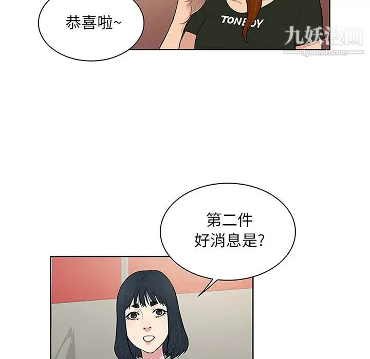 被女神环绕的男人 第25话 第54页