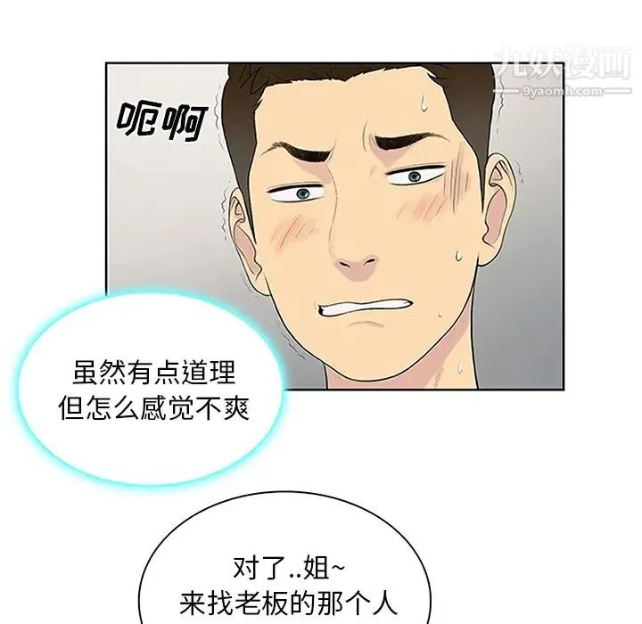 被女神环绕的男人 第25话 第32页